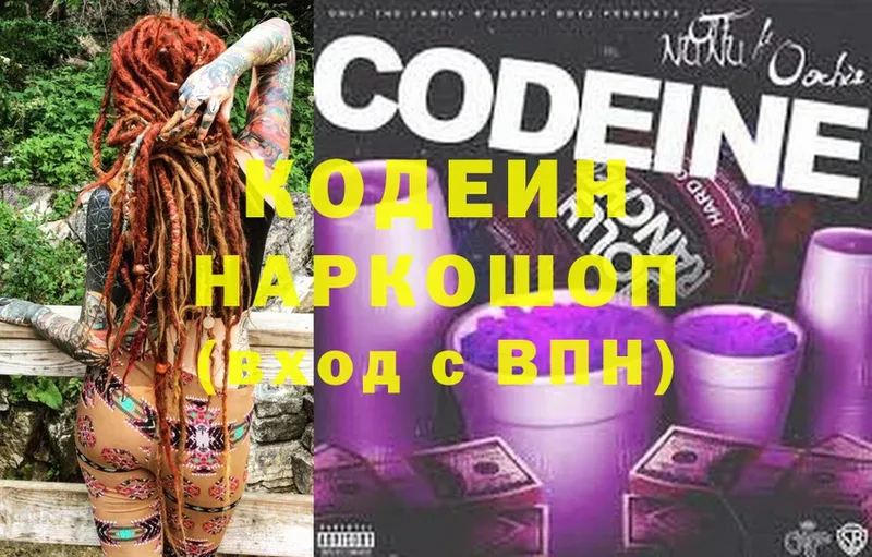 ОМГ ОМГ ссылки  наркошоп  Каменск-Шахтинский  Кодеиновый сироп Lean Purple Drank 